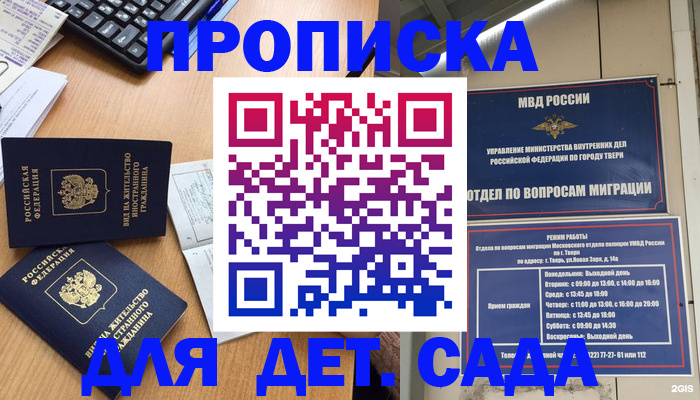 временная регистрация для школы в Торжоке